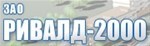 Ривалд-2000